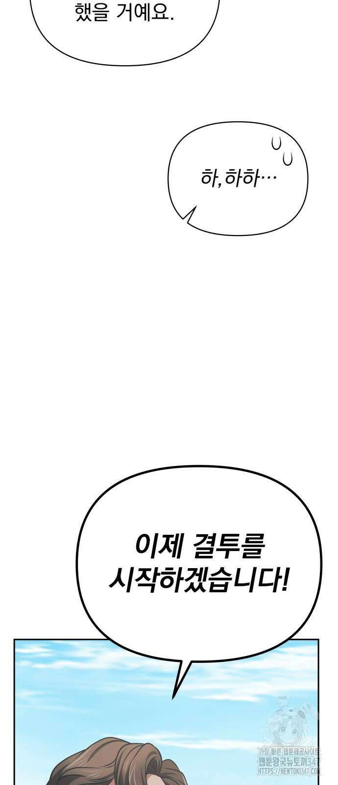 서브 남주가 파업하면 생기는 일 54화 47