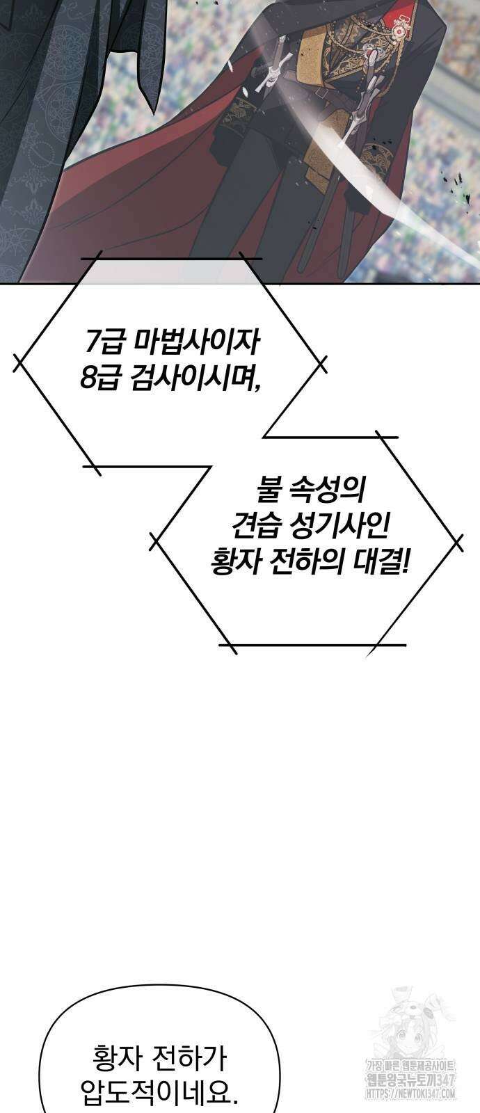 서브 남주가 파업하면 생기는 일 54화 50