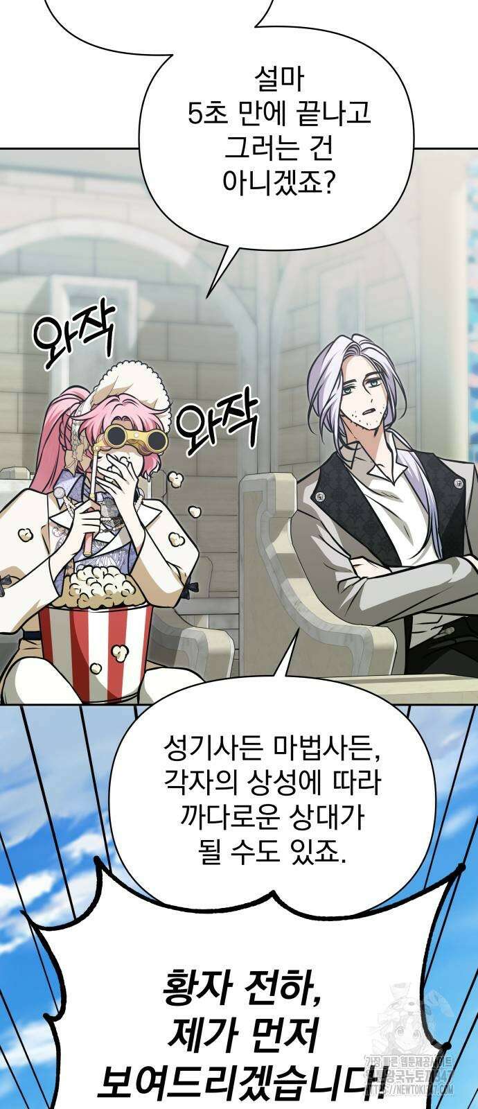 서브 남주가 파업하면 생기는 일 54화 51
