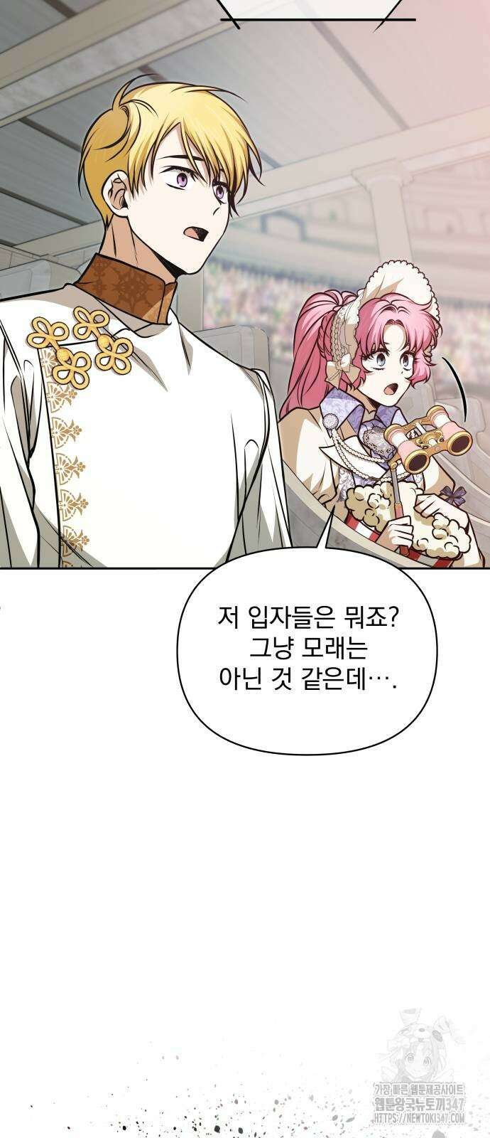 서브 남주가 파업하면 생기는 일 54화 56