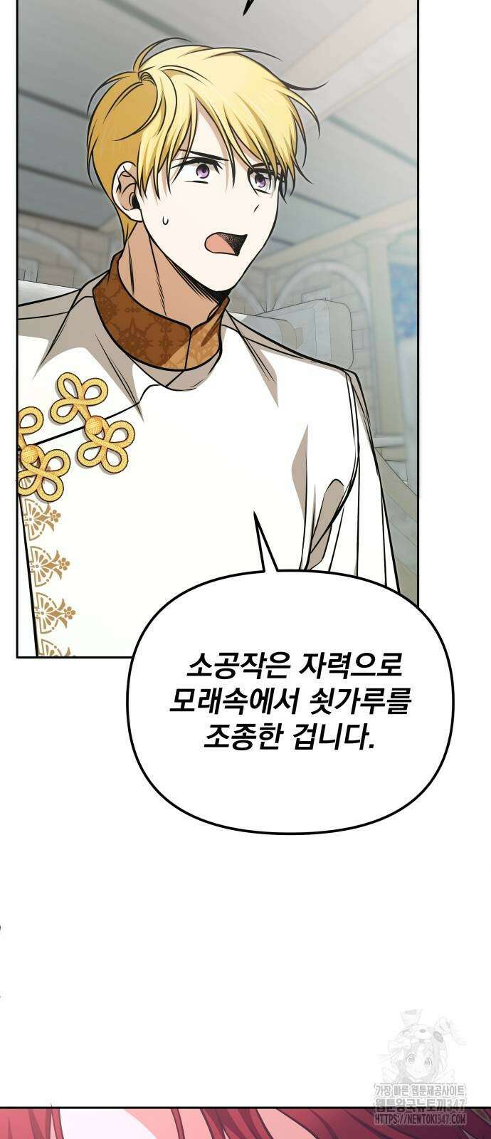 서브 남주가 파업하면 생기는 일 54화 59
