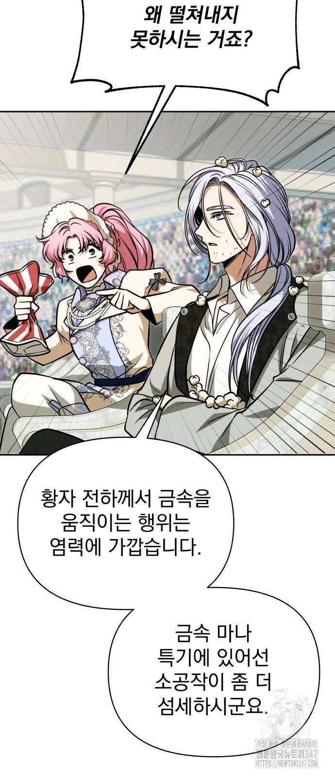 서브 남주가 파업하면 생기는 일 54화 69