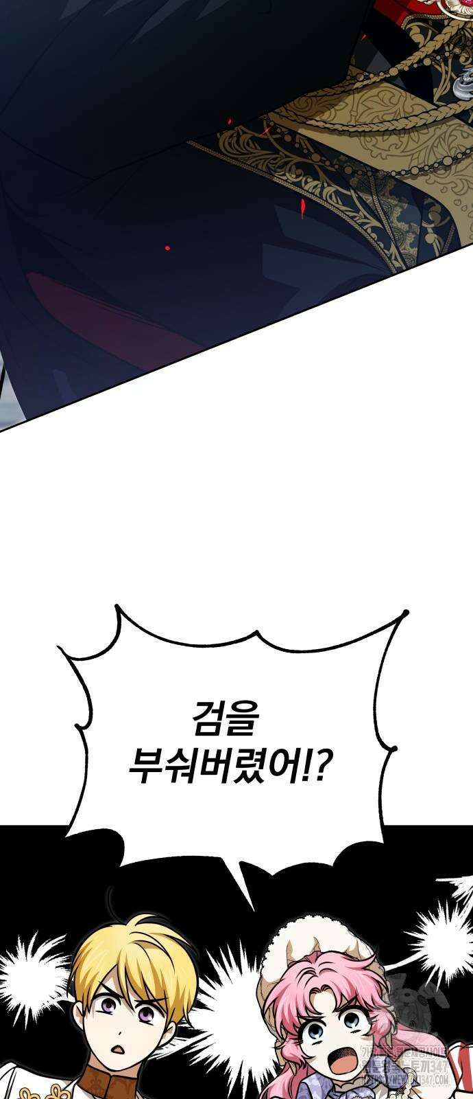 서브 남주가 파업하면 생기는 일 54화 79
