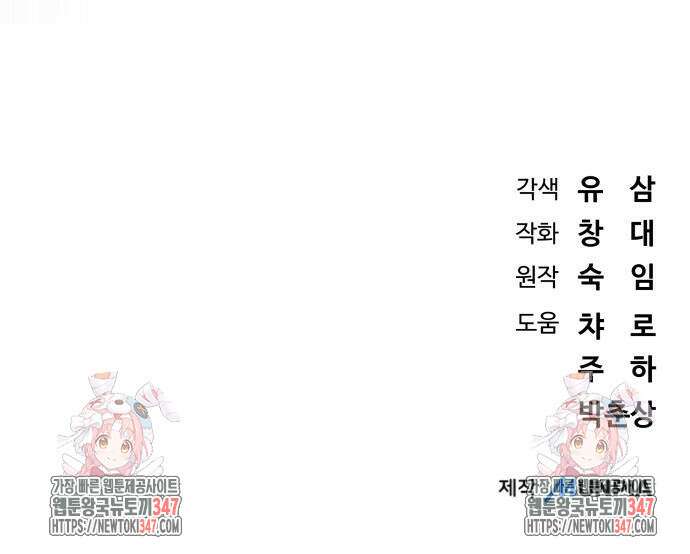서브 남주가 파업하면 생기는 일 54화 97