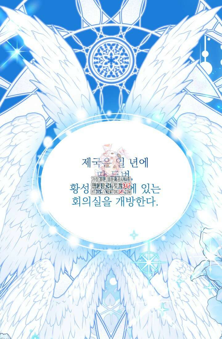 곧 망할 가문의 계약직 딸이 되었다 32화 1