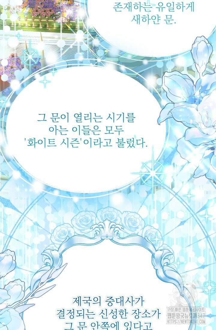 곧 망할 가문의 계약직 딸이 되었다 32화 3