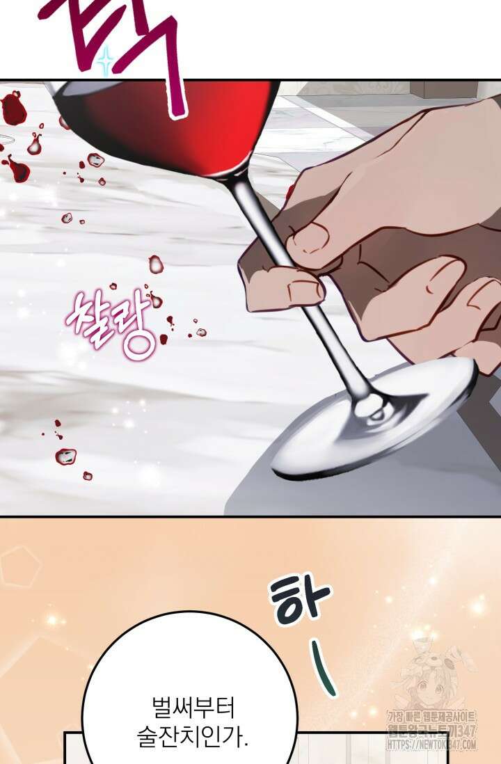곧 망할 가문의 계약직 딸이 되었다 32화 7