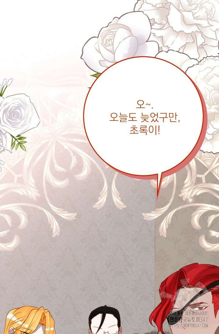 곧 망할 가문의 계약직 딸이 되었다 32화 9
