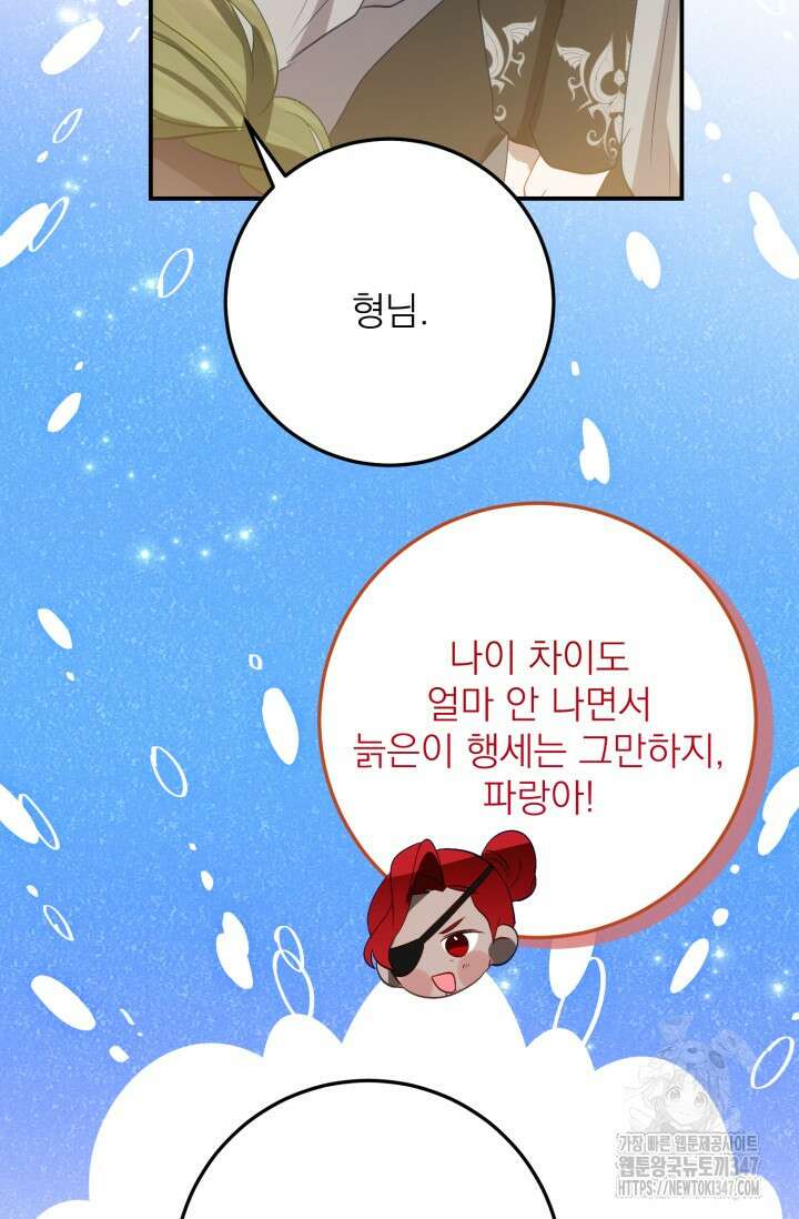 곧 망할 가문의 계약직 딸이 되었다 32화 12