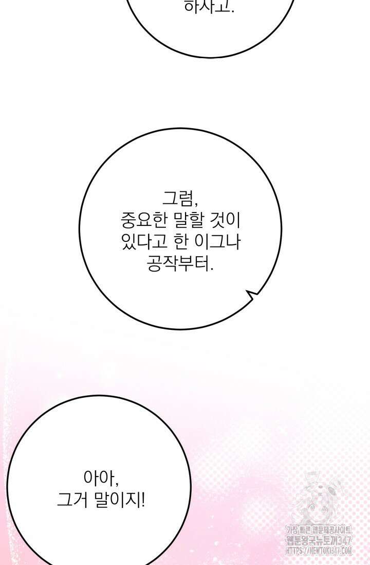곧 망할 가문의 계약직 딸이 되었다 32화 14