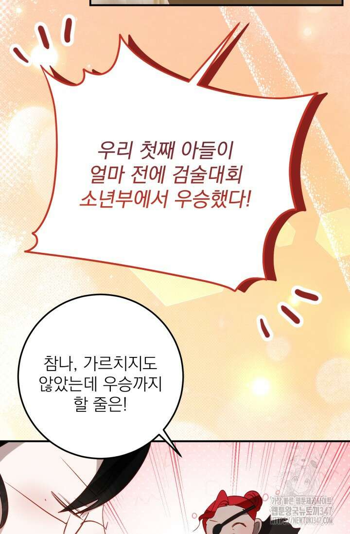 곧 망할 가문의 계약직 딸이 되었다 32화 16