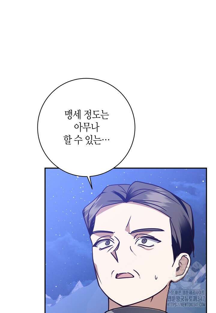 후회는 한 번이면 족하다 85화 4