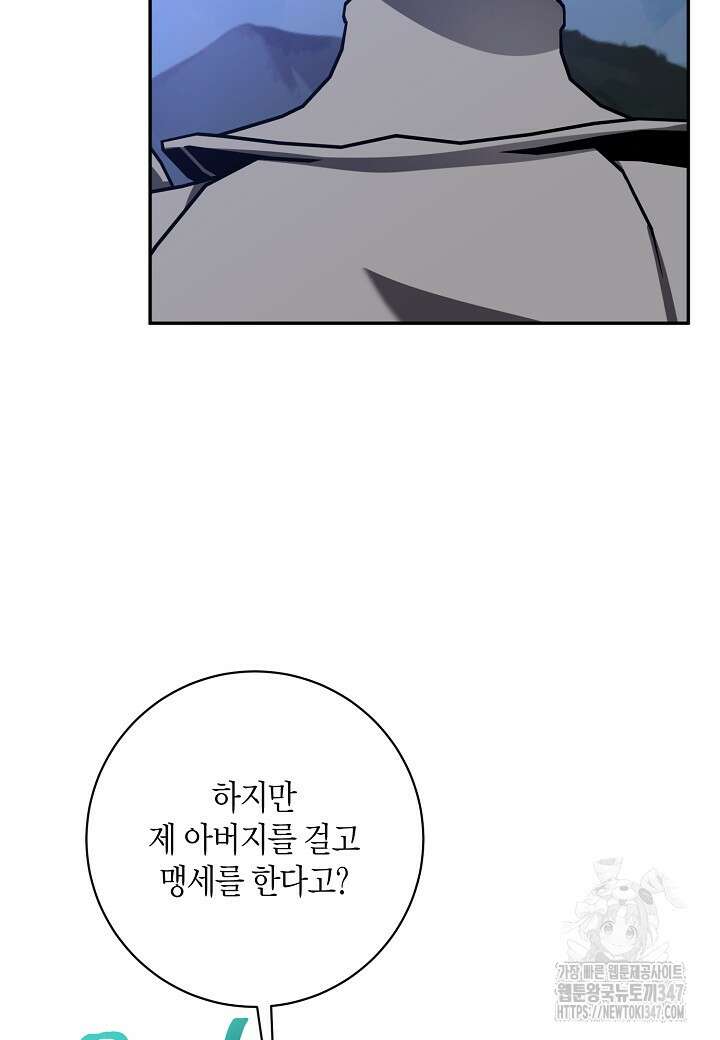 후회는 한 번이면 족하다 85화 5