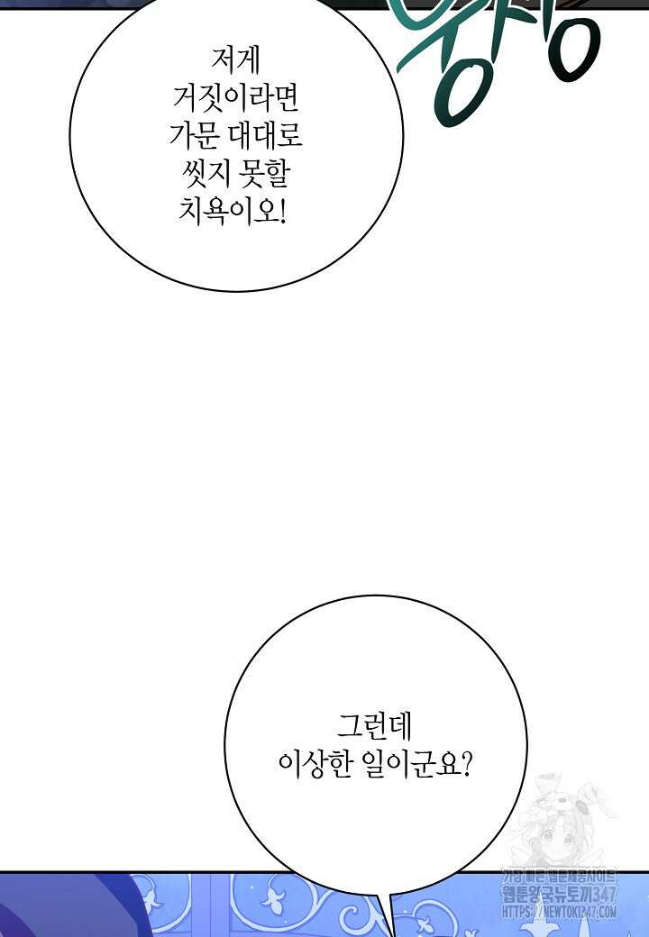 후회는 한 번이면 족하다 85화 7