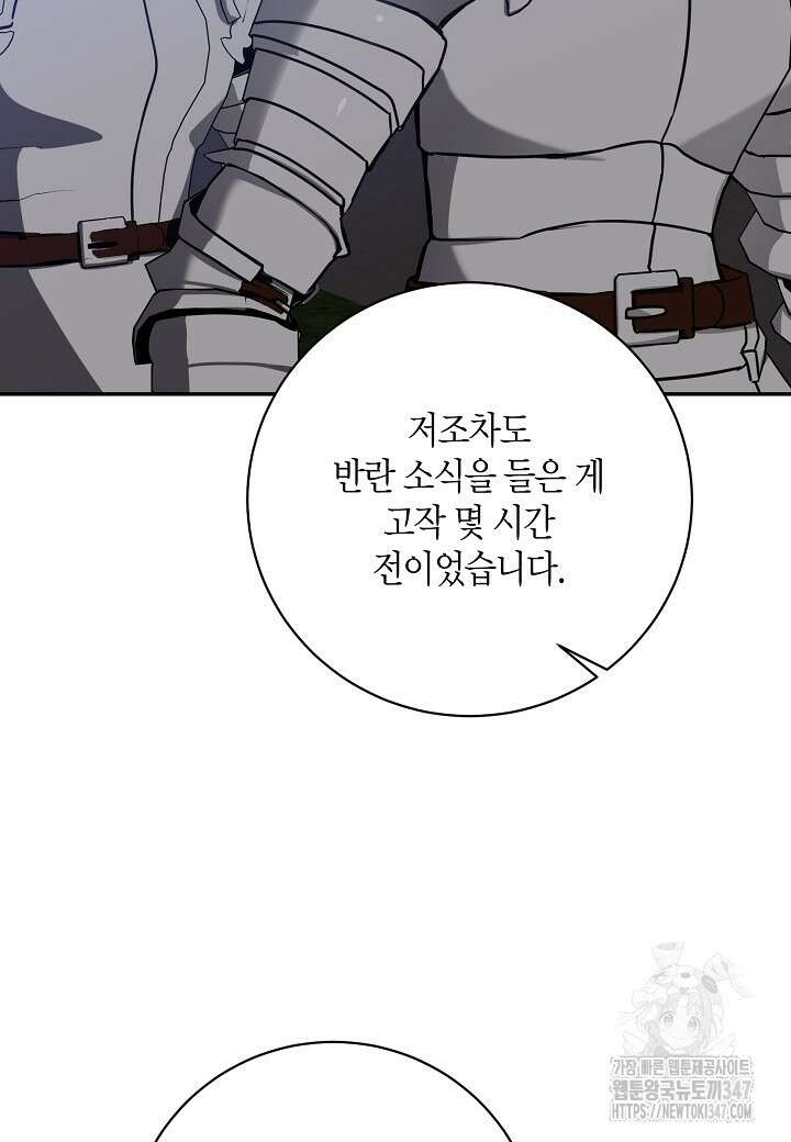 후회는 한 번이면 족하다 85화 10