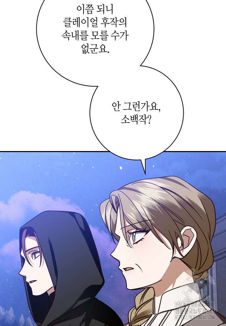 후회는 한 번이면 족하다 85화 11