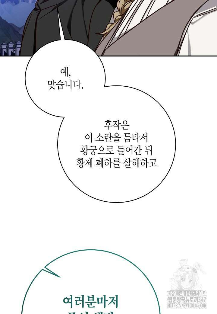 후회는 한 번이면 족하다 85화 12