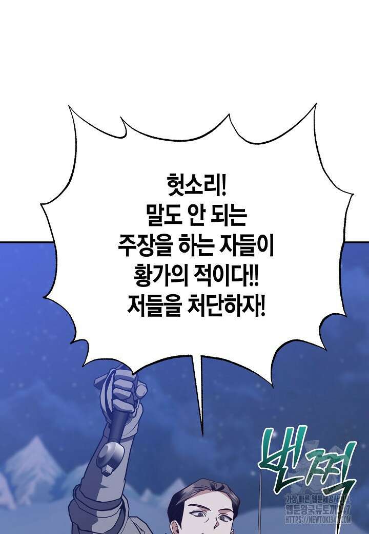 후회는 한 번이면 족하다 85화 14
