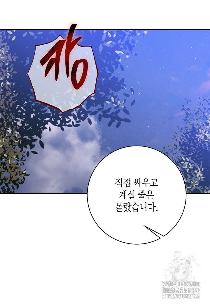 후회는 한 번이면 족하다 85화 19