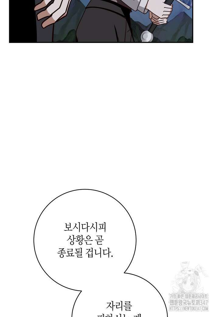 후회는 한 번이면 족하다 85화 21