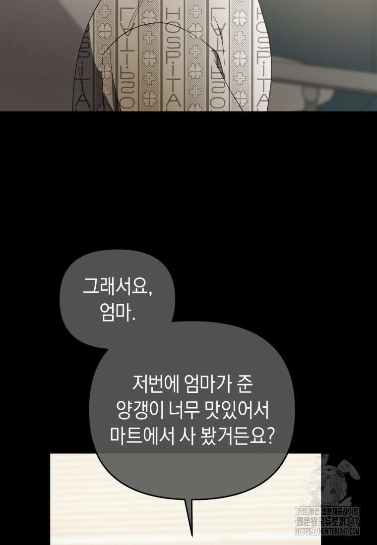 립서비스 41화 12