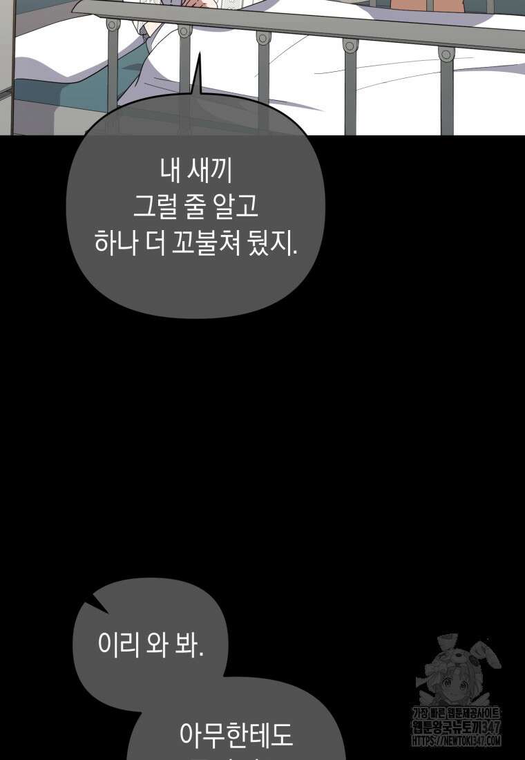 립서비스 41화 15