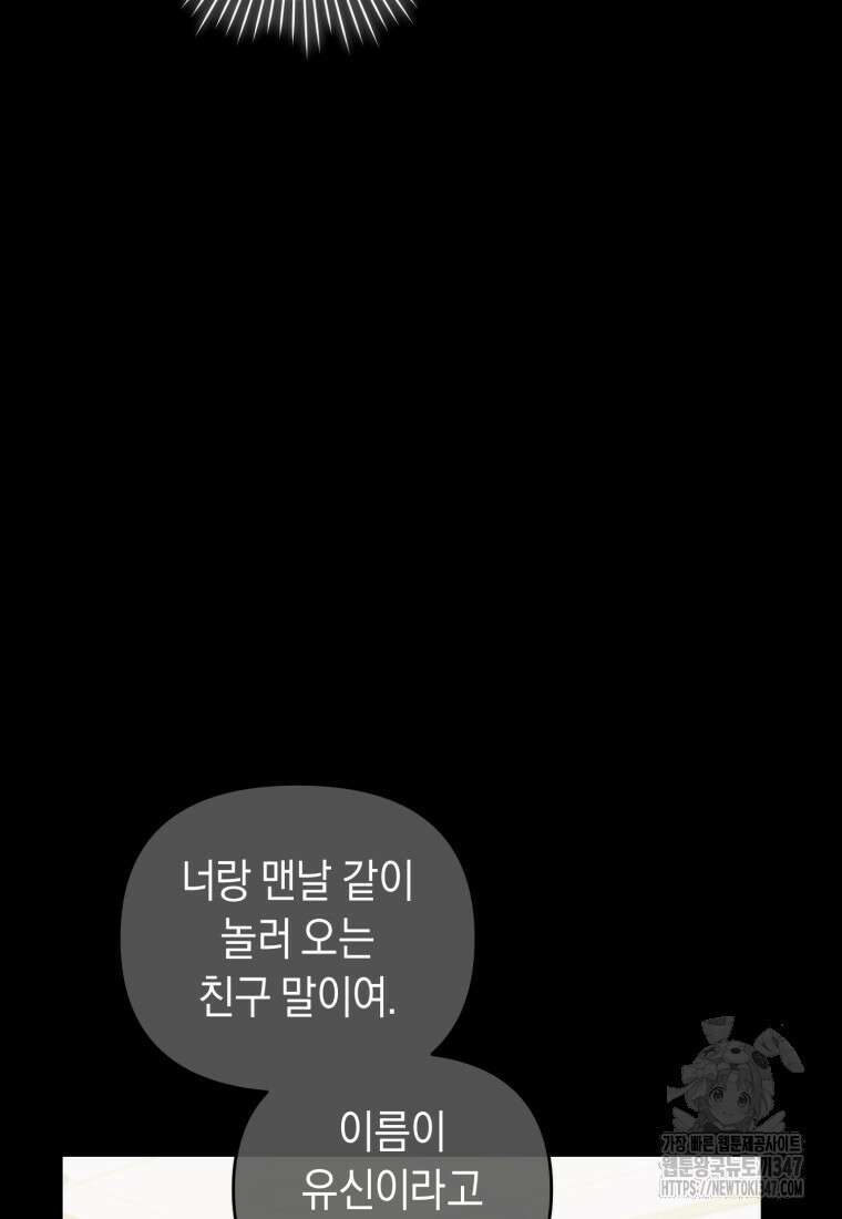 립서비스 41화 17