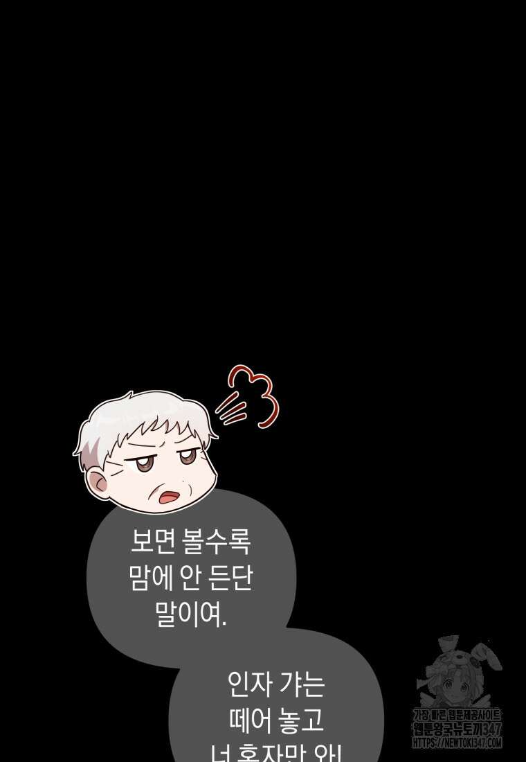 립서비스 41화 19