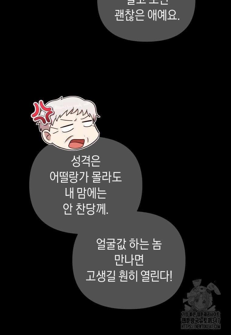 립서비스 41화 21