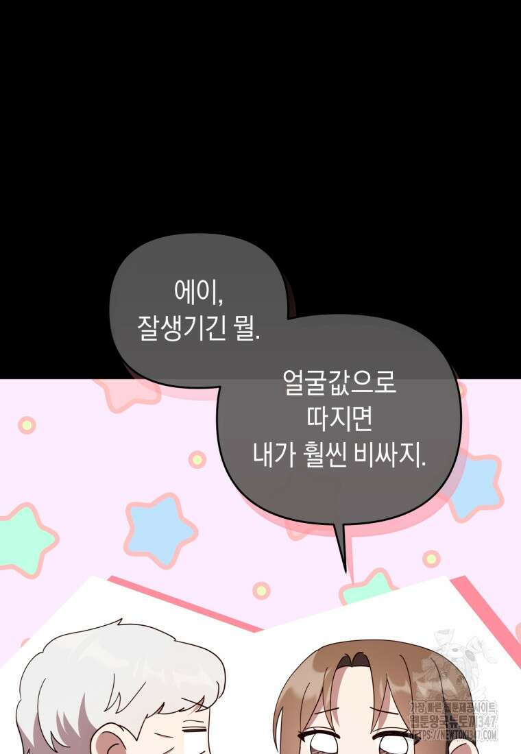 립서비스 41화 22