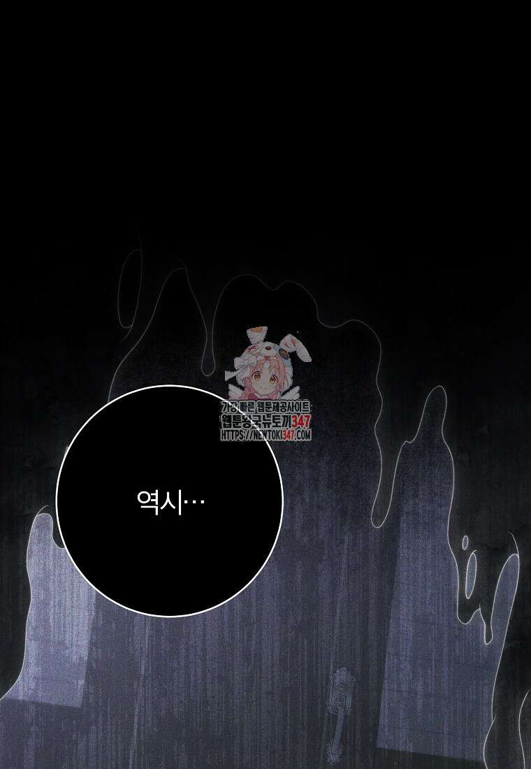 망겜 속에 갇혔다 58화 1