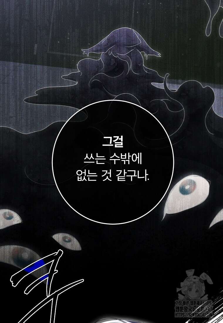 망겜 속에 갇혔다 58화 2