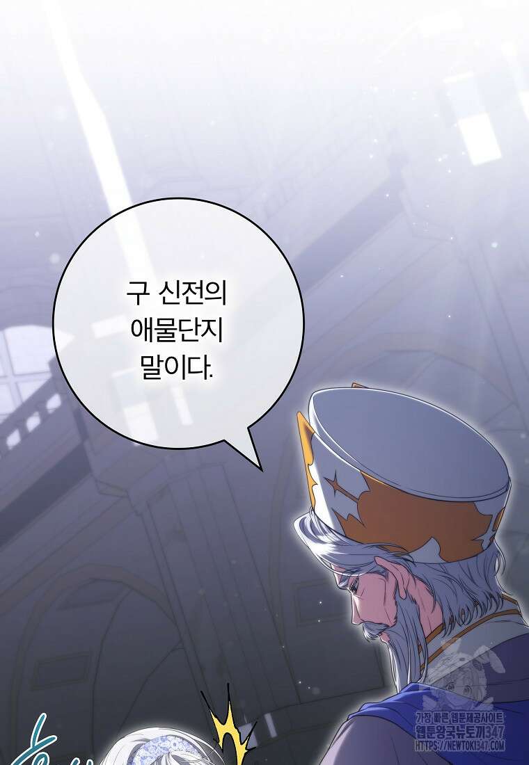 망겜 속에 갇혔다 58화 4