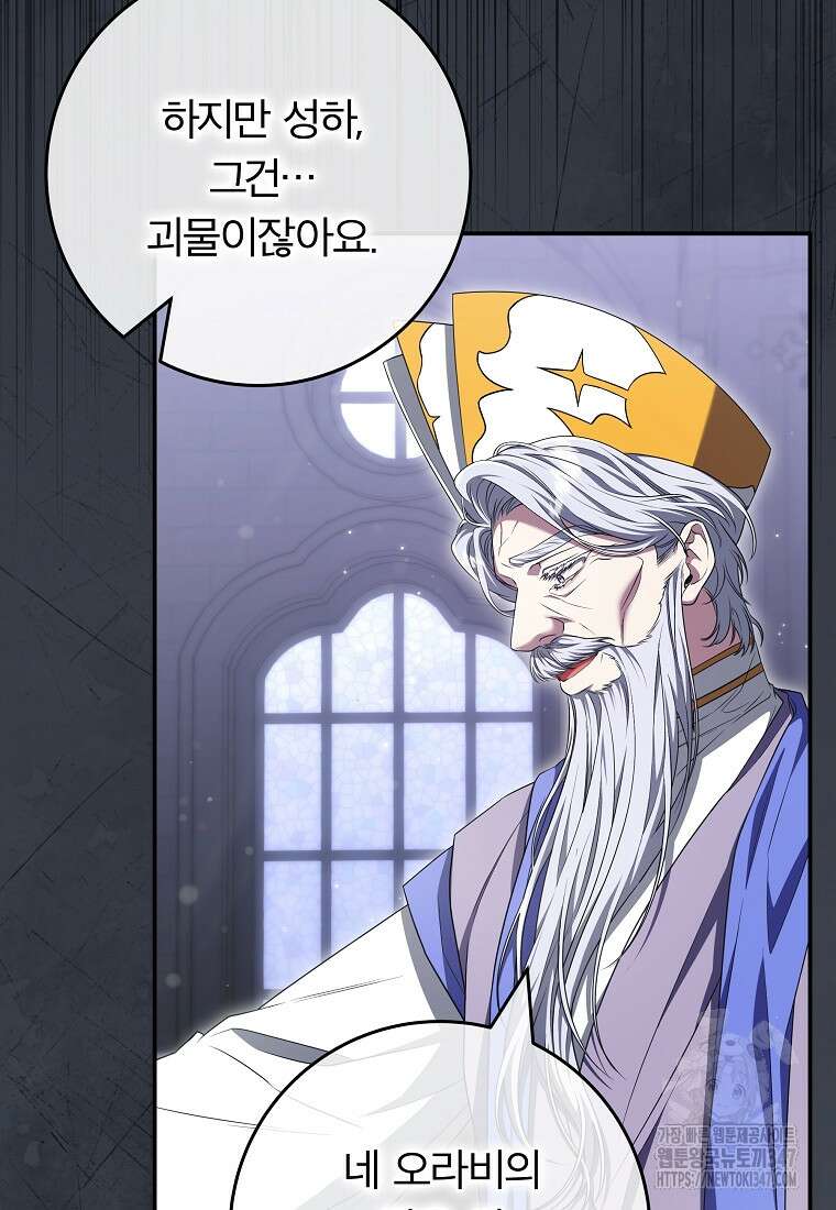 망겜 속에 갇혔다 58화 6