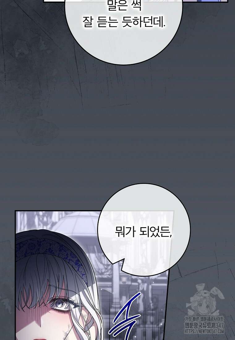 망겜 속에 갇혔다 58화 7