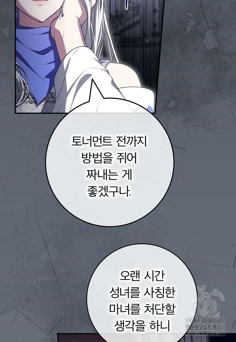 망겜 속에 갇혔다 58화 8