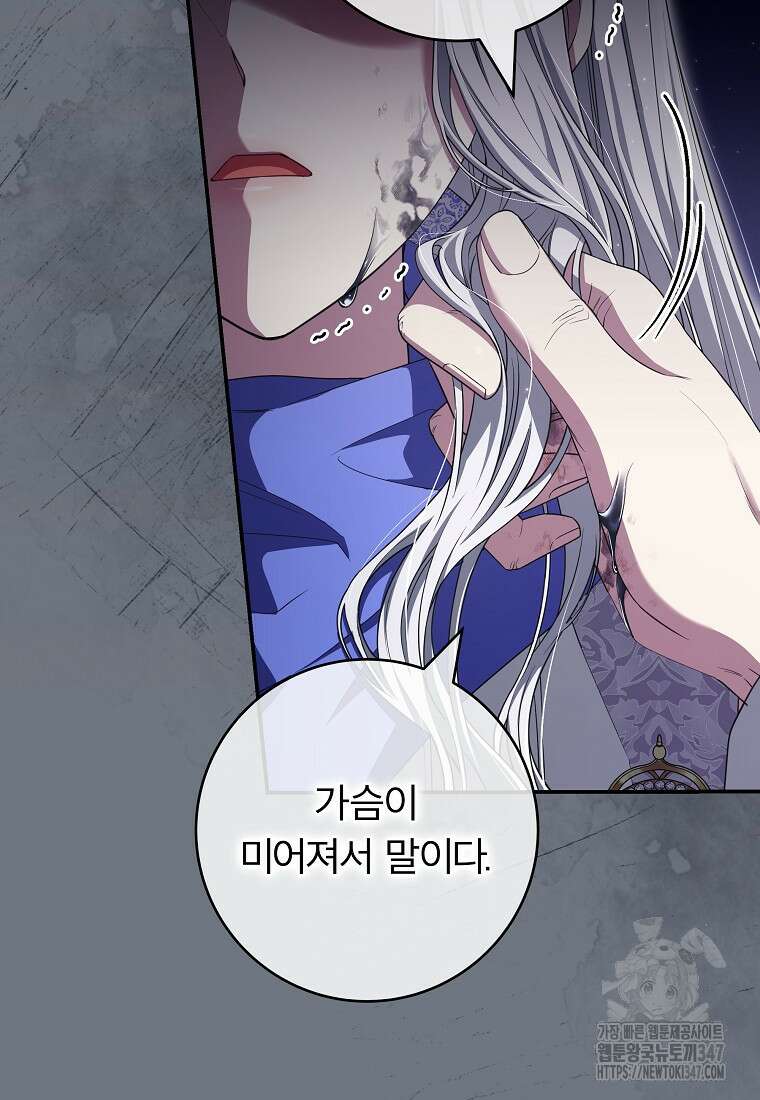 망겜 속에 갇혔다 58화 9