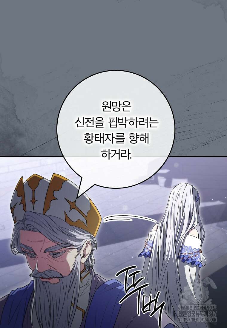 망겜 속에 갇혔다 58화 10