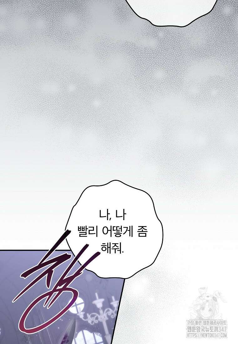 망겜 속에 갇혔다 58화 18