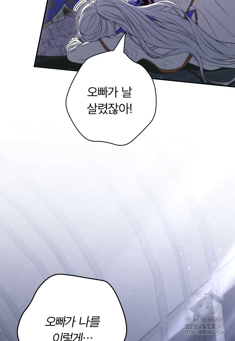 망겜 속에 갇혔다 58화 20
