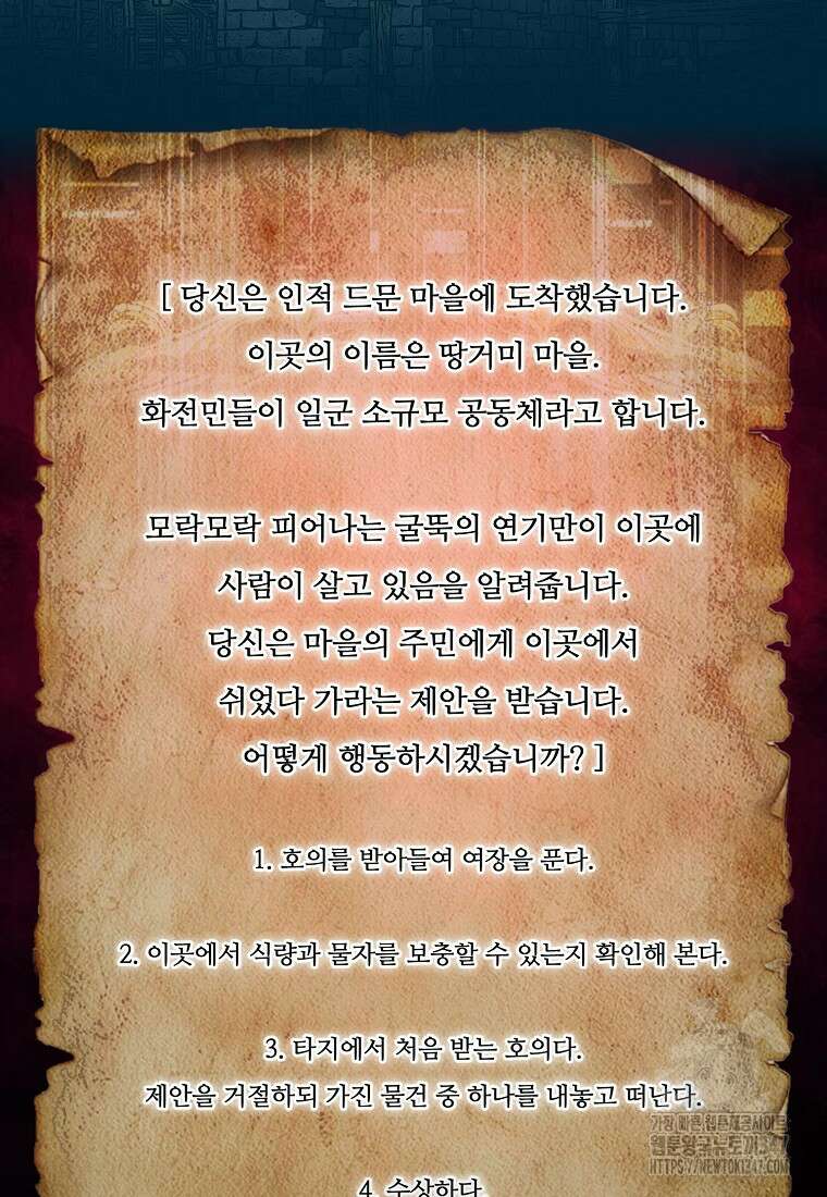 31번째 말은 게임판을 뒤엎는다 56화 2