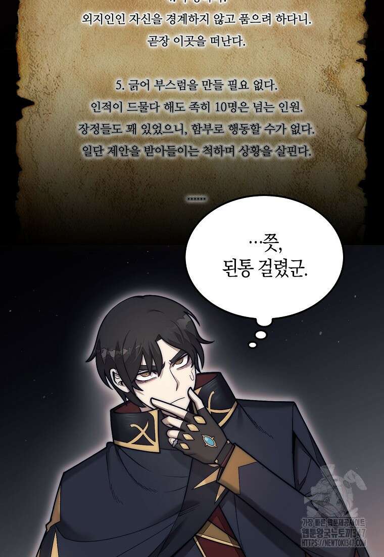 31번째 말은 게임판을 뒤엎는다 56화 3