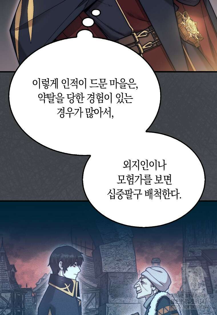 31번째 말은 게임판을 뒤엎는다 56화 4