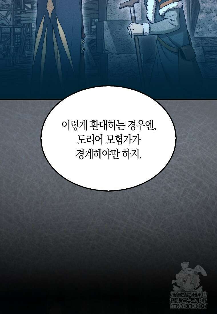31번째 말은 게임판을 뒤엎는다 56화 5