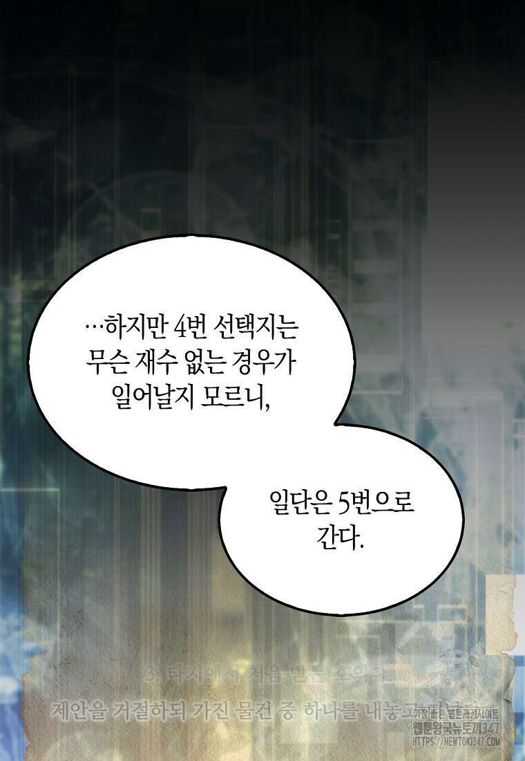 31번째 말은 게임판을 뒤엎는다 56화 6