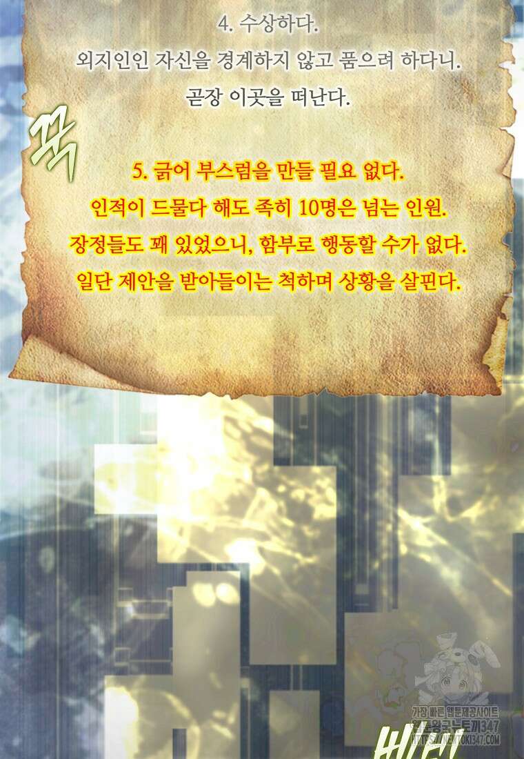 31번째 말은 게임판을 뒤엎는다 56화 7