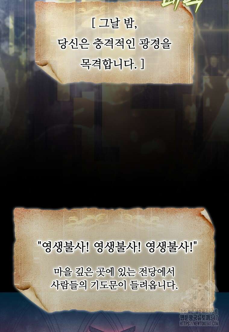 31번째 말은 게임판을 뒤엎는다 56화 8