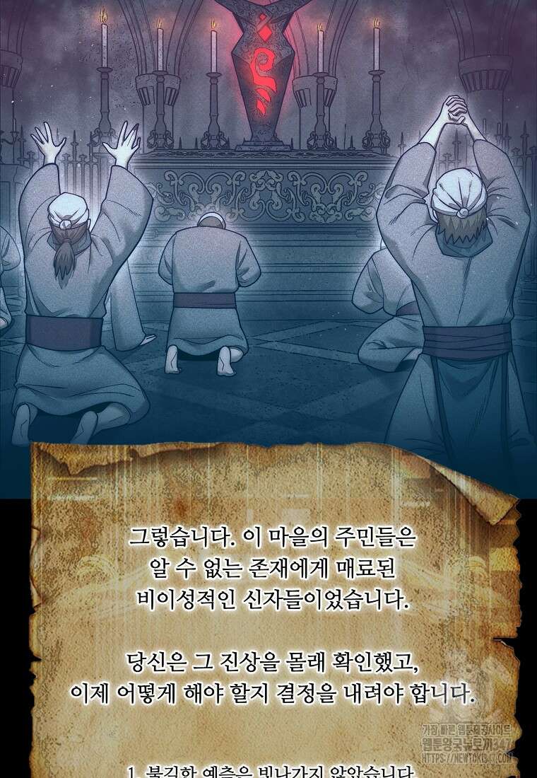31번째 말은 게임판을 뒤엎는다 56화 9