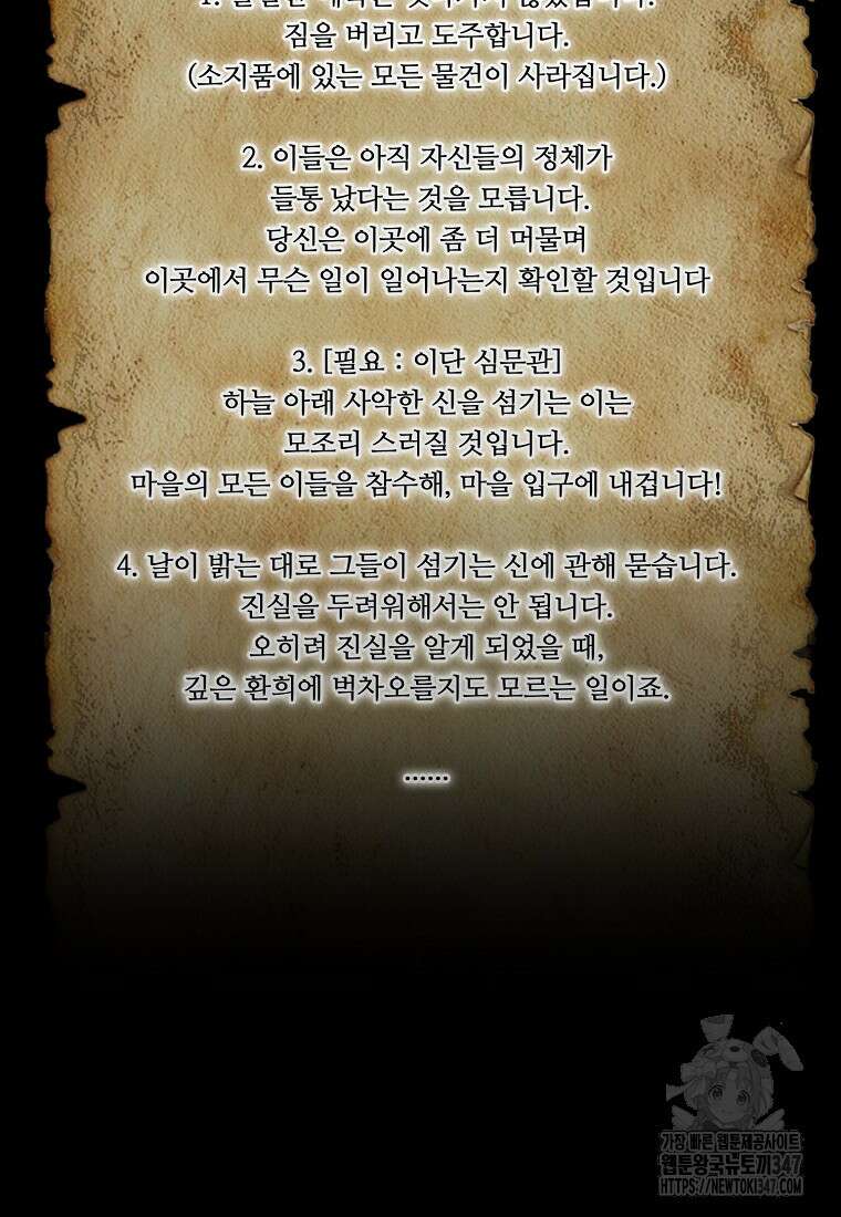 31번째 말은 게임판을 뒤엎는다 56화 10