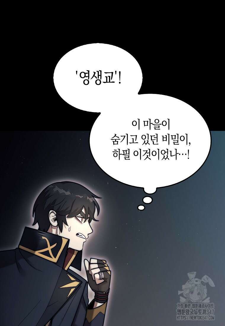 31번째 말은 게임판을 뒤엎는다 56화 11